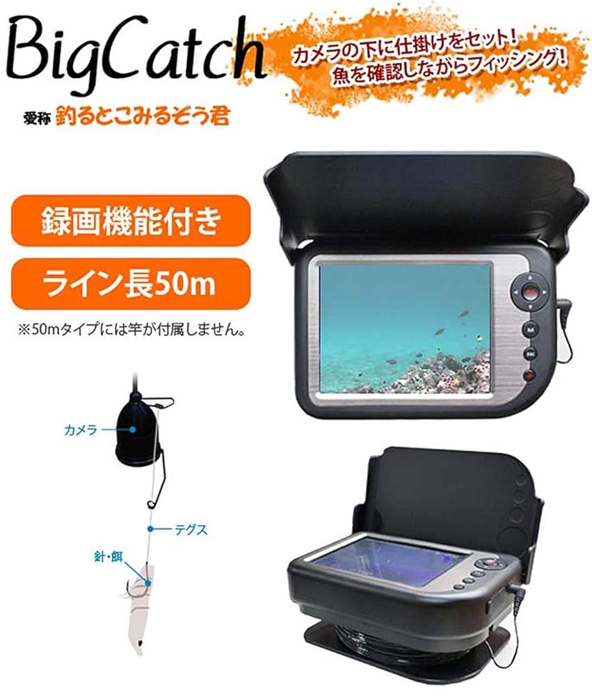 釣るとこみるぞう君ビッグキャッチ 赤外線搭載 録画機能付 水中カメラ Amazon.co.jp: 正規品 釣るとこみるぞうくん 50m キャリング
